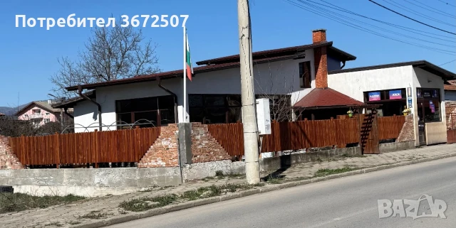 Продава се имот с работещ бизнес в село Петково (Софийска област)