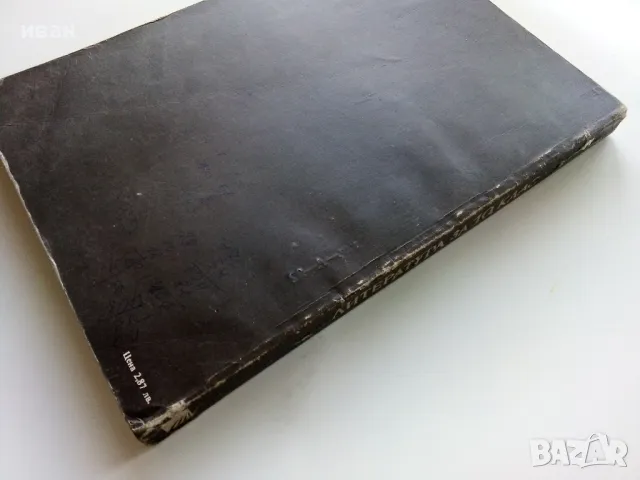 Литература за 10.клас - 1983г., снимка 6 - Антикварни и старинни предмети - 49623846
