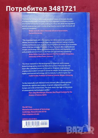 Управление на молекули. Дискурсивната политика на генното инженерство в Европа и САЩ/ Governing Mole, снимка 4 - Специализирана литература - 46215320