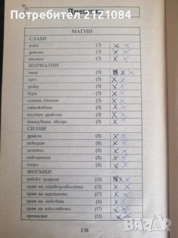 Тайната на орките- книга -игра /Майкъл Майндкрайм , снимка 4 - Художествена литература - 53296638