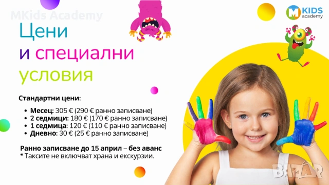 Лятна занималня за деца – София | MKids Academy, снимка 8 - Други услуги - 54066058