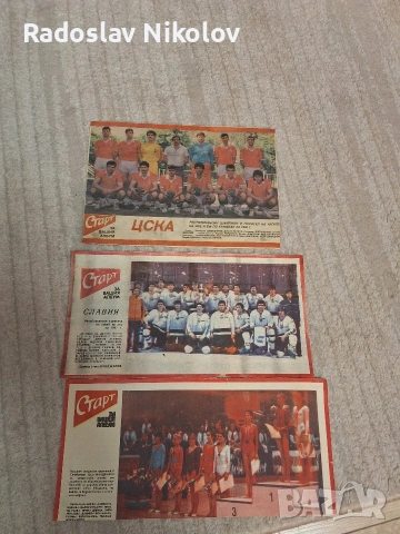 Продавам нефутболни отбори от СТАРТ