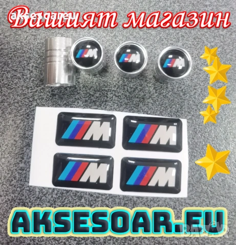 Качествен нов комплект 4 бр. стикери за BMW M Performance + 4 бр. капачки за вентили на гуми за кола, снимка 5 - Аксесоари и консумативи - 53900834