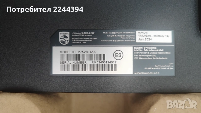 Philips LCD монитор 275V8LA/00, снимка 4 - Монитори - 53139955