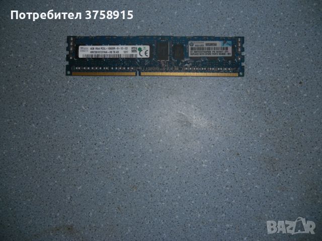 24.Ram DDR3 1333 Mz,PC3-10600R,4Gb,hynix ECC Registered,рам за сървър
