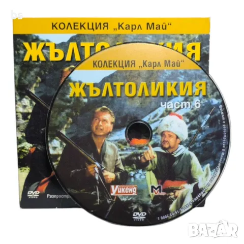 Жълтоликия (Карл Май) част 6 DVD , снимка 3 - DVD филми - 45901837