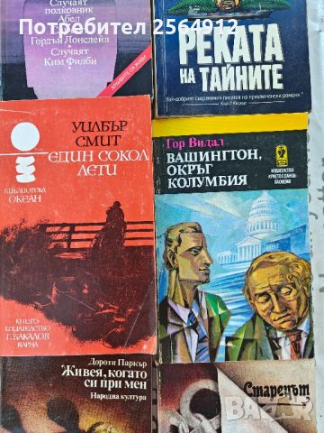 продавам лот от книги , снимка 4 - Художествена литература - 46546872