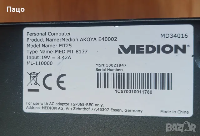 Компютър/MEDION AKOYA E40002 /Intel Pentium J3710 1.60GHz / 8 GB /1TB, снимка 9 - За дома - 48932004