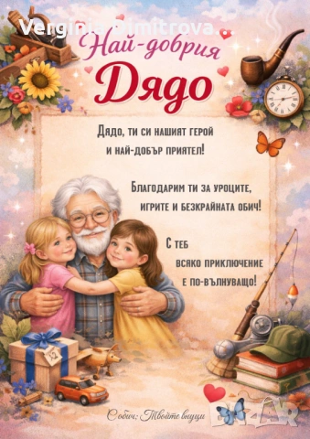 Семейни постери, за мама, за баба, дядо и тати, снимка 2 - Декорация за дома - 53661508