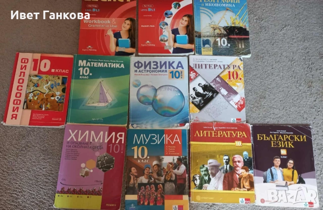 Продавам учебници втора ръка , снимка 2 - Учебници, учебни тетрадки - 53300078