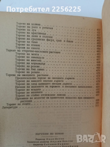 Наръчник по торене, снимка 2 - Специализирана литература - 52295433