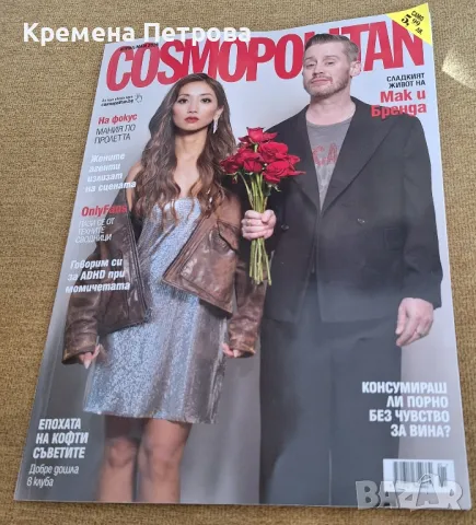 Списание Cosmopolitan/април/май 2025, снимка 1 - Списания и комикси - 49593268