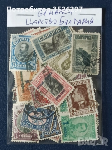 Колекция пощенски марки - от Царство България - 61 бр., снимка 3 - Филателия - 53912594
