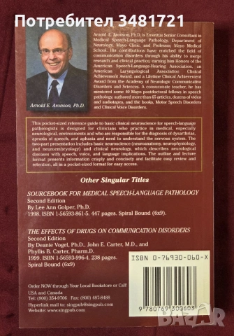 Лекции по невронауки - реч, език, глас / Aronson's Neurosciences Pocket Lectures, снимка 7 - Специализирана литература - 54167718