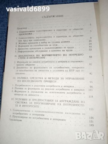 Васил Петров - Труд, потребности, интереси , снимка 6 - Специализирана литература - 46489855