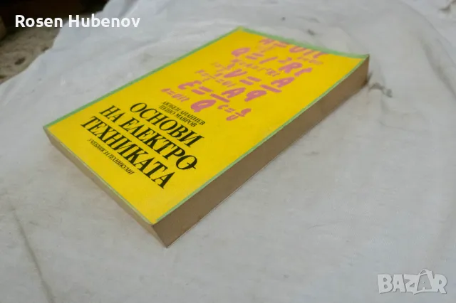 Основи на електротехниката - Любен Ананиев, Пешо Мавров 1999, снимка 2 - Учебници, учебни тетрадки - 48661116