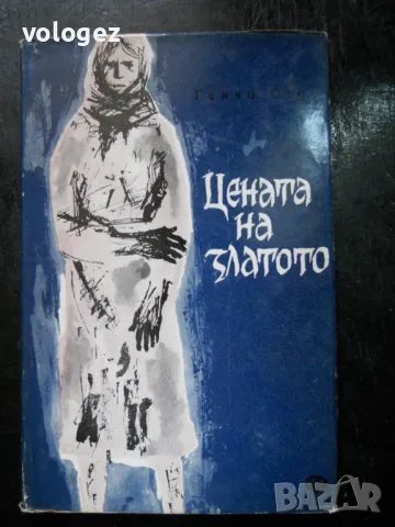 българска историческа литература, снимка 16 - Българска литература - 32317783