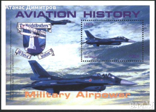 Чист блок Авиация Самолети 2003 от Либерия