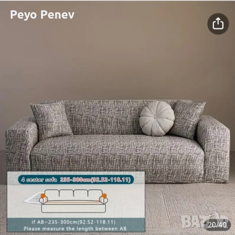 покривала за диван и фотьойли .Размерите ги има на снимките