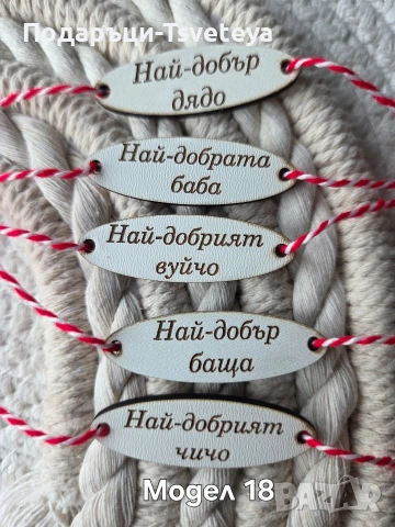 Мартенички , снимка 15 - Декорация за дома - 53162539