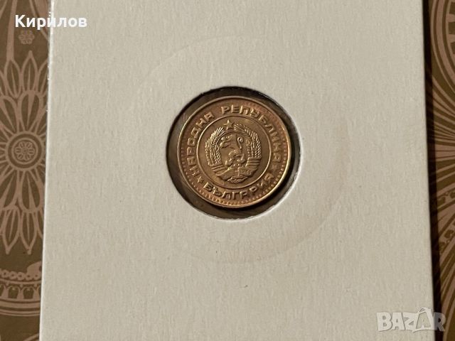 1 стотинка, 1989г., снимка 2 - Нумизматика и бонистика - 44375984