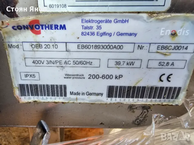 Конвектомат Convotherm OEB 20.10 - 20 тави с количка - на ток, снимка 3 - Обзавеждане на кухня - 46842641