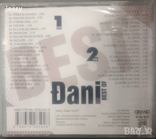 Dani - The best of, снимка 2 - CD дискове - 31842986