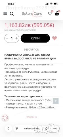 Козметично легло, снимка 3 - Масажи - 52856131