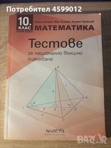 Сборник и примерни тестове за национално външно оценяване, снимка 1