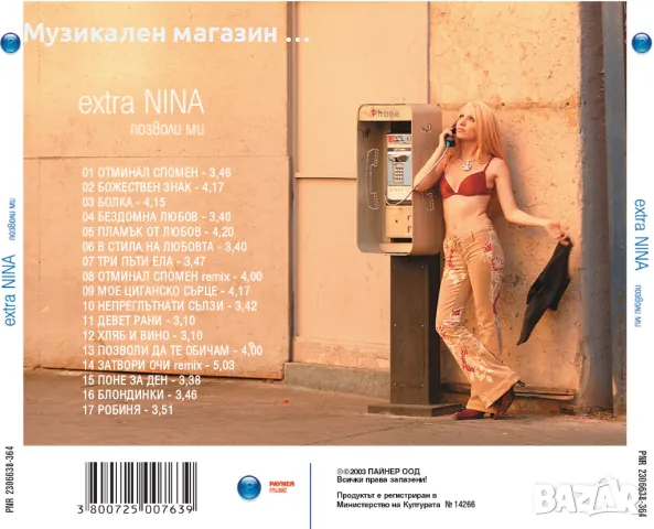 Екстра Нина-Позволи ми, снимка 2 - CD дискове - 47224696