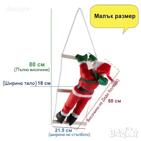 545 Висящ Дядо Коледа на стълба коледна декорация за балкон 2 размера, снимка 6 - Декорация за дома - 47678750