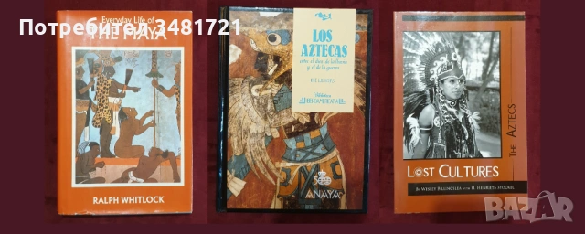 История - индианци, ацтеки, маи, население на Сев. и Южна Америка  / 34 книги / , снимка 8 - Енциклопедии, справочници - 52480315