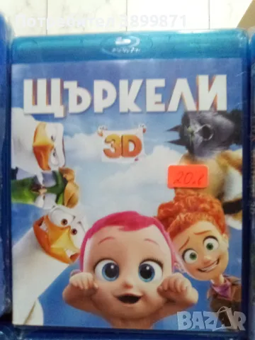 Продавам на 3D филми с български субтитри , снимка 15 - Blu-Ray филми - 48649847