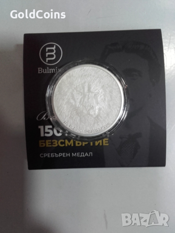 Сребърен медал “Васил Левски - 150 години безсмъртие”, снимка 2 - Нумизматика и бонистика - 52095990