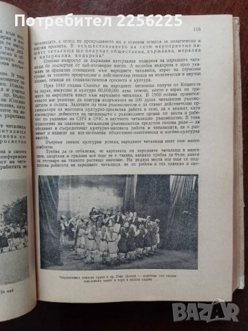 Народните читалища в борбата против монархофашизма, снимка 3 - Специализирана литература - 49344044