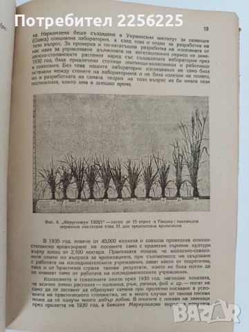 Агробиология 1949г, снимка 2 - Специализирана литература - 52614490