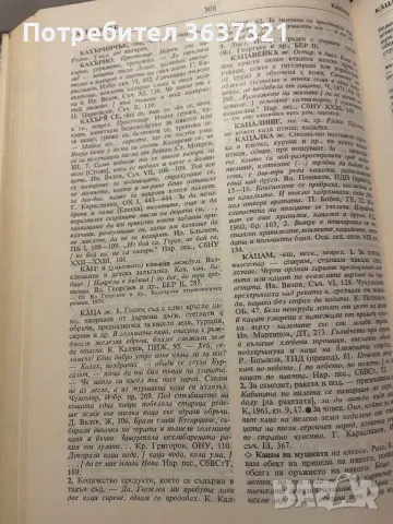 речник на българския език БАН, снимка 7 - Енциклопедии, справочници - 47713355