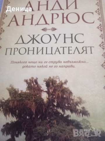 Нови книги, снимка 9 - Художествена литература - 31884635