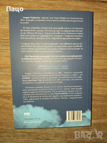 От бариста до милиардер, снимка 2 - Други - 53816464