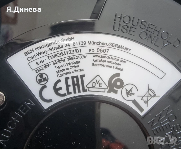 Електрическа кана за вода Bosch , снимка 6 - Други - 54161069