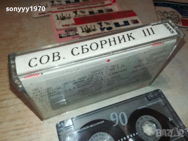 СОВЕТСКИ СБОРНИК-КАСЕТА 0508241938, снимка 4 - Аудио касети - 46811904