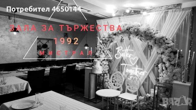 Парти зала/Зала за тържества"Мистрал" гр.Варна, снимка 5 - Кетъринг - 52403740
