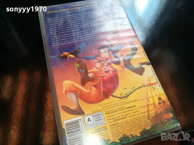 ПЪТЯТ КЪМ ЕЛДОРАДО-ВИДЕО 2005251419, снимка 13 - Анимации - 50361603