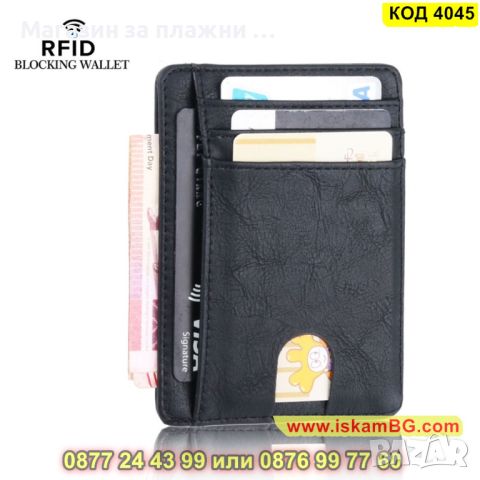 Картодържател за пари и документи с RFID защита изработен от кожа - КОД 4045, снимка 1 - Портфейли, портмонета - 45220161
