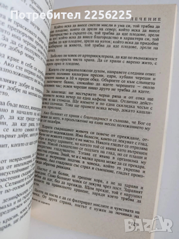 Книга за здравето, снимка 2 - Специализирана литература - 53582285