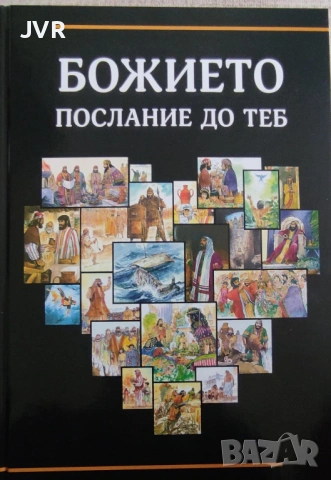 Разпродажба на книги по 4 евро за брой., снимка 14 - Други - 53696516