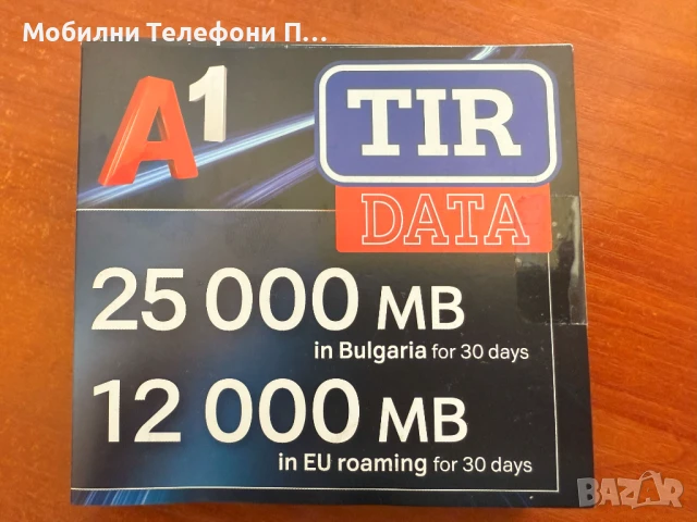 Предплатен пакет сим карта в роуминг „A1 TIR DATA” 25 GB+ 12 GB rouming