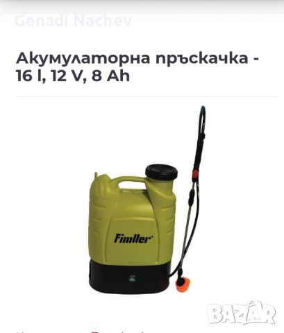 Акумулаторна пръскачка Fimler 12v 8ah , снимка 2 - Други инструменти - 46183637