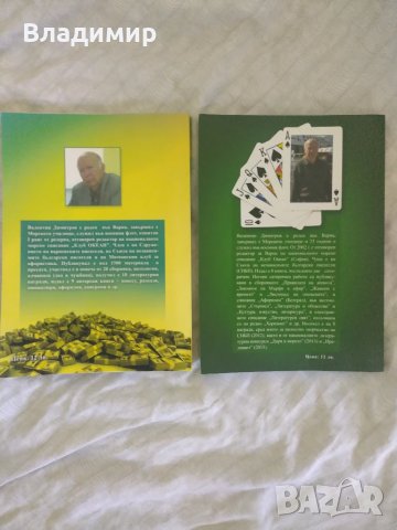 Валентин Димитров - Сатирична терца / Кирливи ризи , снимка 2 - Художествена литература - 51059855