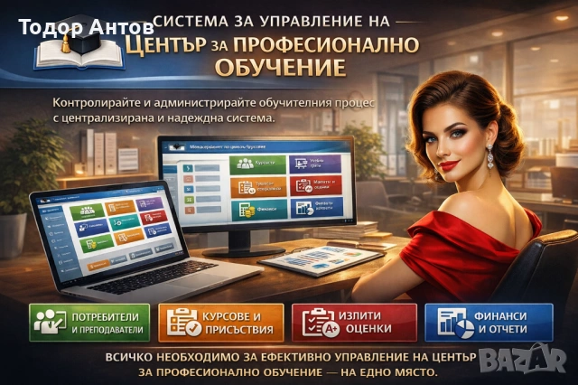 Система за управление на Център за професионално обучение (ЦПО)